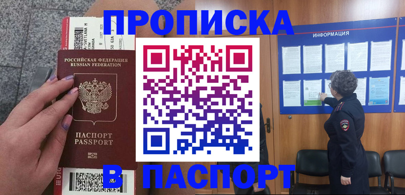 прописка для работы в Кстово